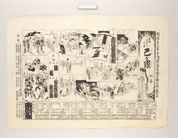 辻番付(巳が罪他 東京座) / Tsuji Banzuke (Street Playbill): Ono Ga Tsumi and Others, Tokyoza Theater image