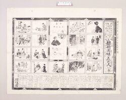 新派チラシ(都新聞娘義太夫 演技座) / Flyer of Shimpa (New School) Theatrical Company, Miyako Shimbun Musume Gidayū, Engekiza Theater image