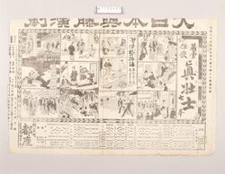 新派チラシ(義勇任侠真壮士他 都座) / Flyer of Shimpa (New School) Theatrical Company, Giyū Ninkyō Shinsōshi and Others, Miyakoza Theater image