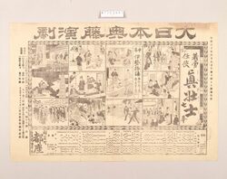 新派チラシ(義勇任侠真壮士他 都座) / Flyer of Shimpa (New School) Theatrical Company, Giyū Ninkyō Shinsōshi and Others, Miyakoza Theater image