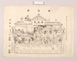 新派チラシ(衆議院 川上座) / Flyer of Shimpa (New School) Theatrical Company, Shūgiin, Kawakamiza Theater image