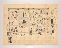 芝居チラシ(正直屑屋他 三崎座) / Theater Flyer, Shōjiki Kuzu Ya and Others, Misakiza Theater image