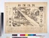 新派チラシ(日露戦争満洲の吹雪 浅草座改国華座)/Flyer of Shimpa (New School) Theatrical Company, Nichiro Sensō Manshū No Fubuki, Asakusaza Theater and Kai Kokkaza Theater image