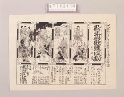 芝居チラシ(新年興歌舞伎劇他 美術学校倶楽部) / Theater Flyer, Haru No Asobi Kabuki and Others, Bijutsu Gakkō Club image