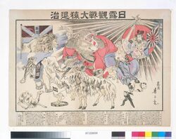 日露観戦大猿退治 / Russo-Japanese War Observers and the Subjugation of the Giant Monkey image