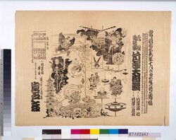 興行チラシ(元祖曲独楽片沢大奇芸 宮戸座) / Performance Flyer: Original Top Spinning Tricks, Katasawa Dai Kigei, Miyatoza Theater image
