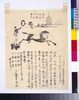 興行チラシ(曲馬 浅草金龍山奥山仏蘭西国の曲馬師スリヱ)/Performance Flyer: Equestrian Feats by Surie from France, Asakusa Kinryūzan Okuyama image