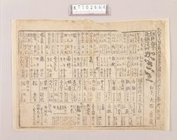 興行チラシ(江戸登リ元祖浅草かいさいく 尾州名古屋大須境内大塚看造) / Performance Flyer: Asakusa Shell Craft Making from Edo by Ōtsuka Kanzō, Performed on Temple Precincts in Bishū Nagoya Ōsu image