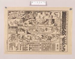 興行チラシ(俳優似顔菊細工活人形 浅草公園花やしき安本亀八) / Performance Flyer: Performance of Realistic Chrysanthemum Doll Resembling Actors Performed at Asakusa Park Hanayashiki by Yasumoto Kamehachi image