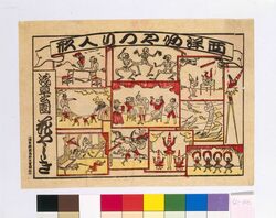 興行チラシ(西洋あやつり人形 浅草公園花やしき) / Performance Flyer: Western Puppet Show at Asakusa Park Hanayashiki image