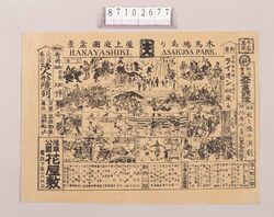 興行チラシ(三代目亀八作活人形陳列他 浅草公園花屋敷) / Performance Flyer: Display of Realistic Dolls Created by Kamehachi III and Other Performances at Asakusa Park Hanayashiki image