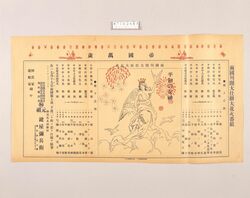 興行チラシ(両国川開大仕掛大花火番組 鍵屋彌兵衛) / Performance Flyer: Large-scale Fireworks of Ryōgoku River Festival, Yahei of Kagiya image