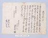 詫入申一札之事(仲間規定違反につき)/Document of Townspeople image