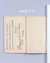 御家人高田富三郎由緒書(控) / Document of Samurai Class image