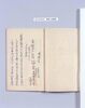 御家人高田富三郎由緒書(控)/Document of Samurai Class image