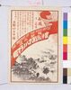 ちらし 維新之役会津激戦大パノラマ図/Flyer for Great Panoramic Painting of Fierce Battle in Aizu during the Battle of Ishin (Boshin War) image