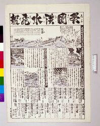 各国洪水飛報 / News of Flooding in Various Provinces image