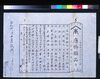 江戸神田遠州屋唐物類品々引札/Flyer of Edo Kanda Enshūya Advertising Imported Goods image