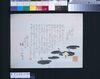 浅草公園徳乃家建増披露引札/Flyer Announcing Opening of Annex at Tokunoya in Asakusa Park image