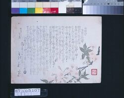 浅草今戸町喜利屋開業引札 / Flyer Announcing Opening of Kiriya in Asakusa Imadochō image