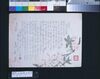 浅草今戸町喜利屋開業引札/Flyer Announcing Opening of Kiriya in Asakusa Imadochō image