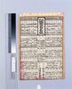 番付 近世侠客有名鏡/Ranking List of Famous Chivalrous Men of Modern Times image