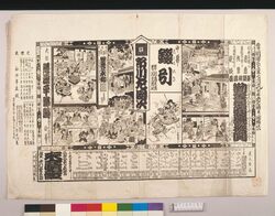 辻番付(勧善懲悪覗機関他) / Tsuji Banzuke (Street Playbill): Kanzen Chōaku Nozoki Karakuri and Others image