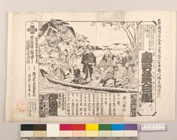辻番付(恵方乗合船) / Tsuji Banzuke (Street Playbill): Ehō Noriaibune image