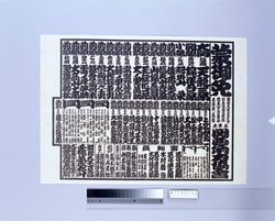 番付 関西角力協会 / Ranking, Kansai Sumō Kyōkai (Kansai Sumō Association) image