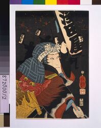 役者絵(臥煙もの) 浅尾与六 / Kabuki Actors as Firemen: ASAO Yoroku image