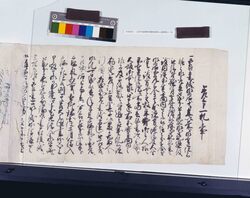 差上申一札之事 / Document image