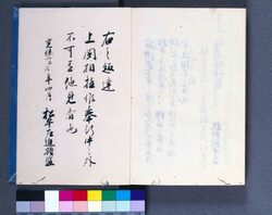 御刑法秘書 御書付 / Document of Samurai Class and Laws image