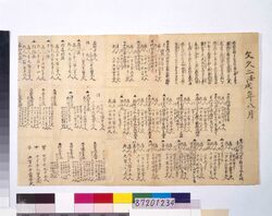 文久二年八月麻疹による病人死人の数書上 / Written Record of the Number of Sick and Dead Due to Measles in August 1862 image