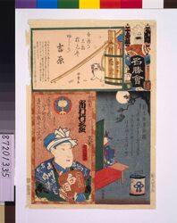 江戸の花名勝会 ぬ 十番組 / The Flowers of Edo with Pictures of Famous Sights: Fire Brigade Nu-10 image