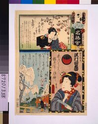 江戸の花名勝会 わ 八番組 / The Flowers of Edo with Pictures of Famous Sights :Fire Brigade Wa-8 image