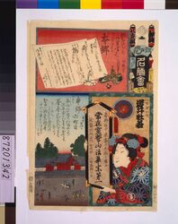 江戸の花名勝会 た 八番組 / The Flowers of Edo with Pictures of Famous Sights: Fire Brigade Ta-8 image