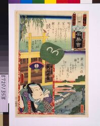 江戸の花名勝会 け 五番組 / The Flowers of Edo with Pictures of Famous Sights: Fire Brigade Ke-5 image