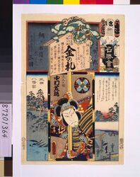 江戸の花名勝会 さ 三番組 / The Flowers of Edo with Pictures of Famous Sights : Fire Brigade Sa-3 image