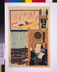 江戸の花名勝会 百 二番組 / The Flowers of Edo with Pictures of Famous Sights : Fire Brigade Hyaku-2 image