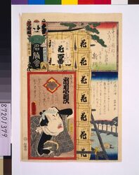 江戸の花名勝会 千 二番組 / The Flowers of Edo with Pictures of Famous Sights : Fire Brigade Sen-2 image