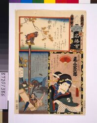 江戸の花名勝会 請地 番外 / The Flowers of Edo with Pictures of Famous Sights: Fire Brigade Area: Others image