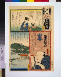 江戸の花名勝会 わ 八番組 / The Flowers of Edo with Pictures of Famous Sights: Fire Brigade Wa-8 image