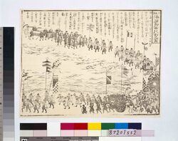 六箇国海岸御固行列之図 / Illustrations of Coastal Defences at Six Provinces image