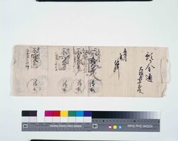 大坂商人大根屋文書 預り金通 / Document image