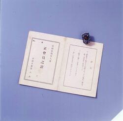 帝国在郷軍人会会員徽章 / Insignia (Member of Teikoku Zaigō Gunjinkai) image