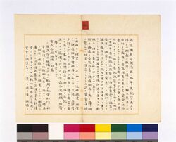 [原稿　鉄道官民合同組織の経営について] / [Manuscript, Regarding the Management of a Joint Public-private Railway Organization] image