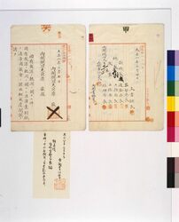 鉄道院申請書(国有鉄道軌間に関する法律案) / Railway Bureau Application Form (Proposed Law on National Railway Track Gauge) image