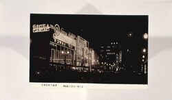 大東京の風景 銀座通り(カフエー街)3 / Scene of Great Tokyo: Ginzadori Street (Café Street) 3 image