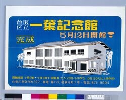 ポスター 台東区立一葉記念館 5月12日開館 / Poster: Taitō Municipal Ichiyo Memorial Museum, Opening on May 12 image