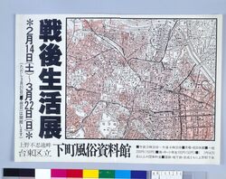 ポスター 戦後生活展 / Poster: Postwar Life Exhibition image